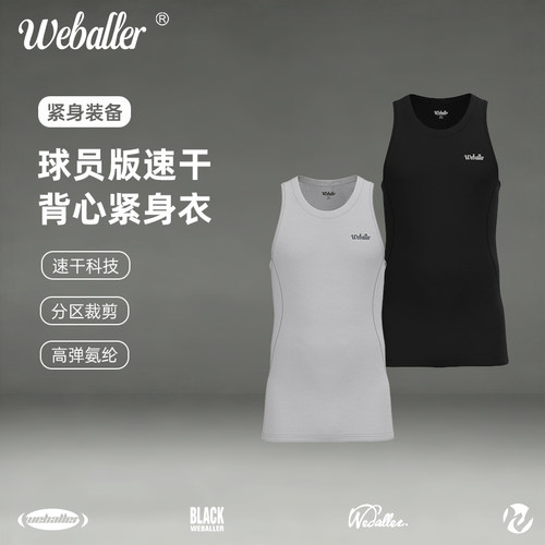 Gi球员版面料超柔速干紧身背心