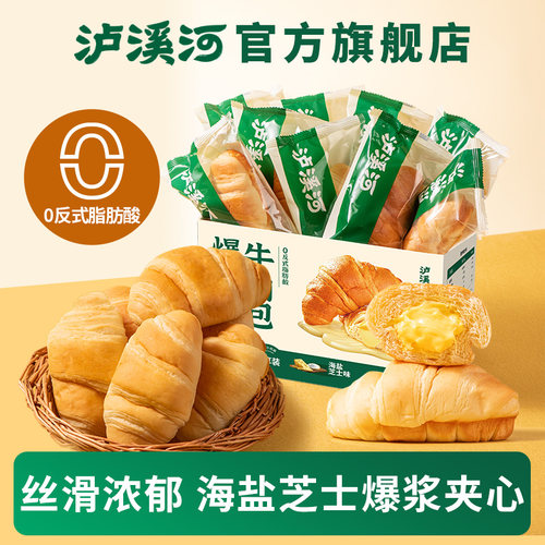 泸溪河桃酥爆浆牛角包海盐芝士味夹心面包早餐代餐休闲零食糕点心