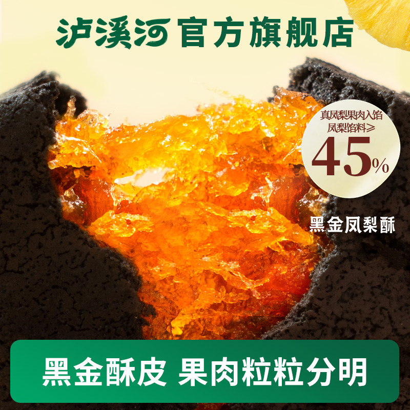 泸溪河桃酥凤梨酥特产伴手礼传统中式糕点心老式办公室零食下午茶