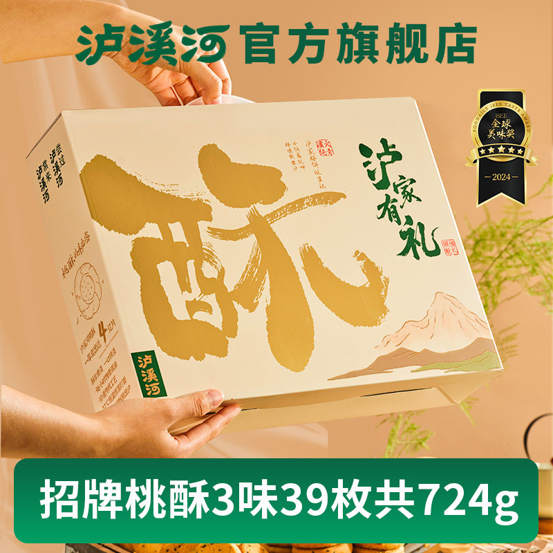 泸溪河桃酥礼盒节日送礼品南京特产小吃中式糕点心美食下午茶零食