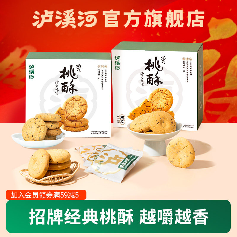 【年货节】泸溪河桃酥糕点饼干酥饼休闲零食无糖桃酥核桃酥礼盒,零食/坚果/特产,中式糕点/新中式糕点,淘宝优惠券,粉丝福利购,淘宝优惠卷