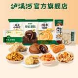 新中式糕点品牌,泸溪河 桃酥零食 任选7件,24.4元包邮(折3.48元/件)