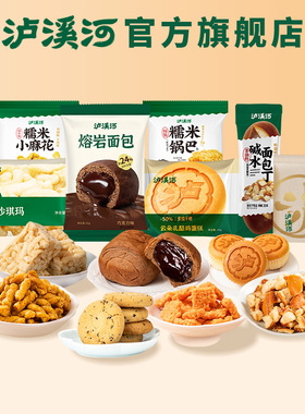 [32.9元任选7件]泸溪河桃酥早餐面包鸡蛋糕沙琪玛面包丁锅巴麻花