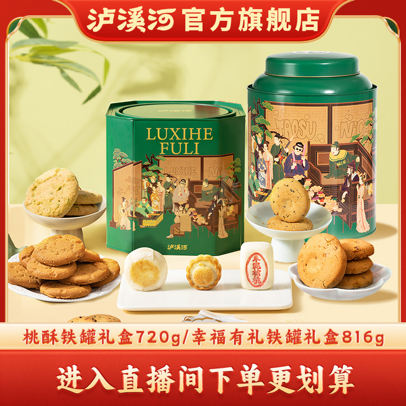 中式国潮新式糕点心 精美桃酥礼盒