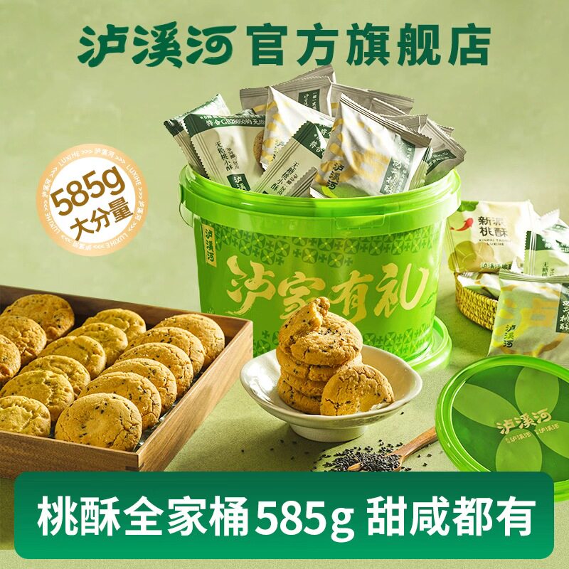 泸溪河桃酥全家桶分享装独立包装图片