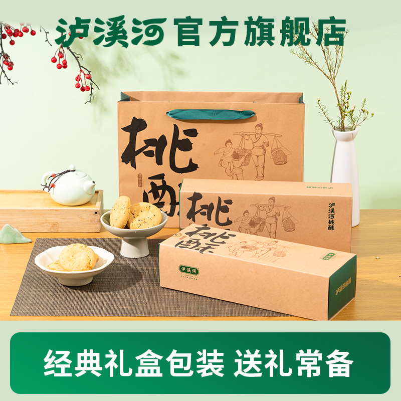 泸溪河桃酥饼礼盒节日礼盒中式糕点心健康早餐零食下午茶饼干送礼
