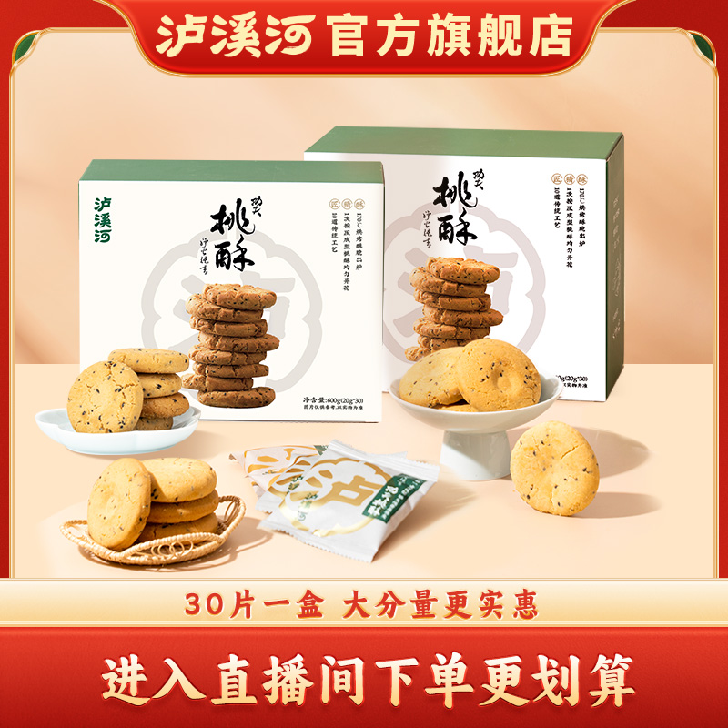 传统中式糕点 家庭装桃酥！