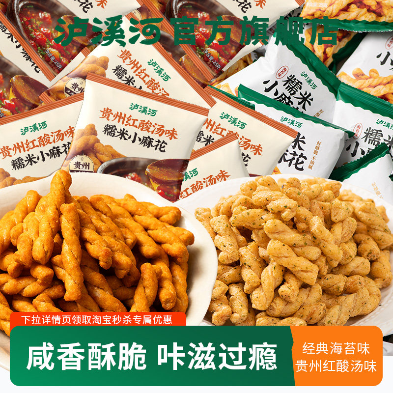 泸溪河糯米麻花零食海苔味馋嘴零食麻花小零食独立包装外脆内酥