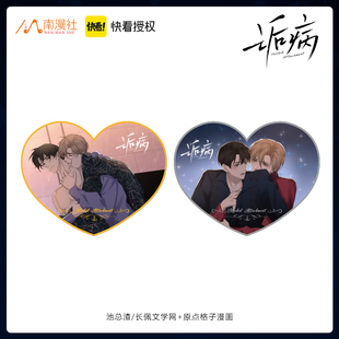 南漫社正版 诟病漫画周边祁薄言纪望心形色纸双人爱心收藏卡