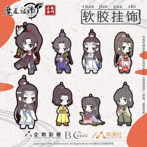 南漫社正版魔道祖师曦江澄周边