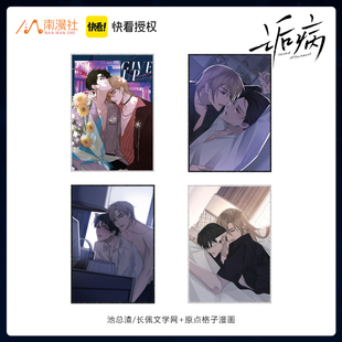 南漫社正版 诟病漫画周边祁薄言纪望双人A4大色纸收藏卡