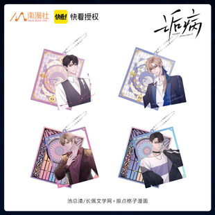 南漫社正版 诟病漫画周边祁薄言纪望亚克力双片旋转挂件人物吊饰