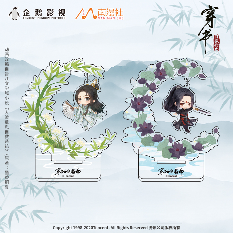 南漫社正版穿书自救悬挂冰河周边