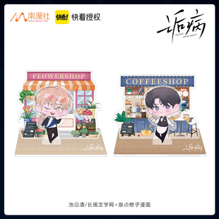 南漫社正版 诟病漫画周边祁薄言纪望咖啡厅主题Q版场景立牌摆件