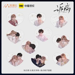 南漫社正版 诟病漫画周边祁薄言纪望烫金镭射心形透卡收藏套装