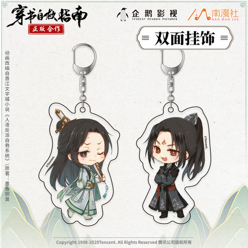 沈清秋洛冰河亚克力挂件