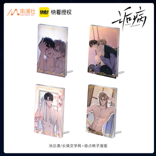 南漫社正版 诟病漫画周边祁薄言纪望亚克力装饰相框摆件双人立牌