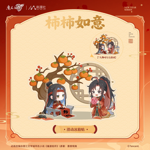 南漫社正版 魔道祖师动画周边 柿柿如意系列 冰箱贴立牌迷你吧唧