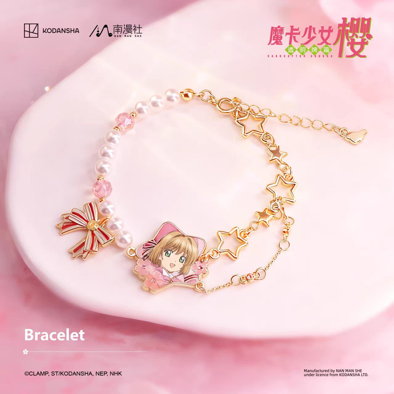 南漫社正版 魔卡少女樱透明牌篇 百变小樱饰品手饰手链盲盒