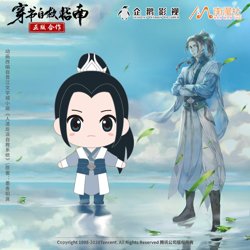 南漫社正版 穿书自救指南渣反毛绒公仔周边柳清歌挂件玩偶