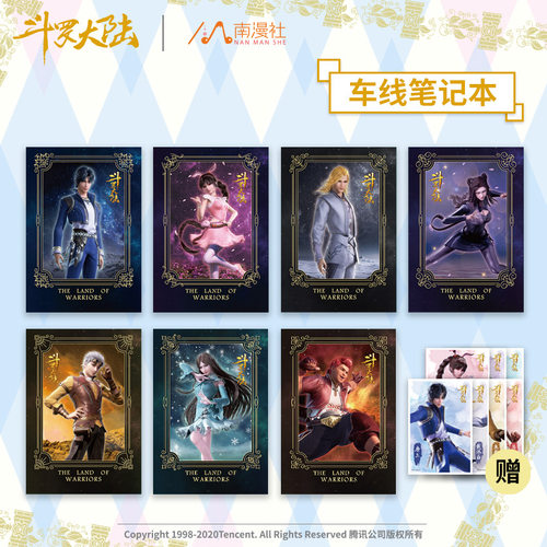 南漫社正版 斗罗大陆周边笔记本子唐三小舞手账本【送明信片】 - 封面