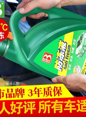 防冻液冷冻液水箱不冻液-35度4L绿色红色沸点130℃汽车通用