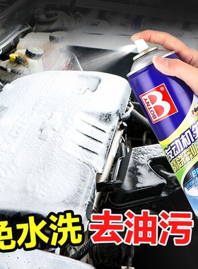 汽车发动机外部清洗剂引擎机舱外表去油污泡沫免水洗清洁液机头水