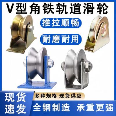 多种规格角铁滑轮全钢耐磨耐用