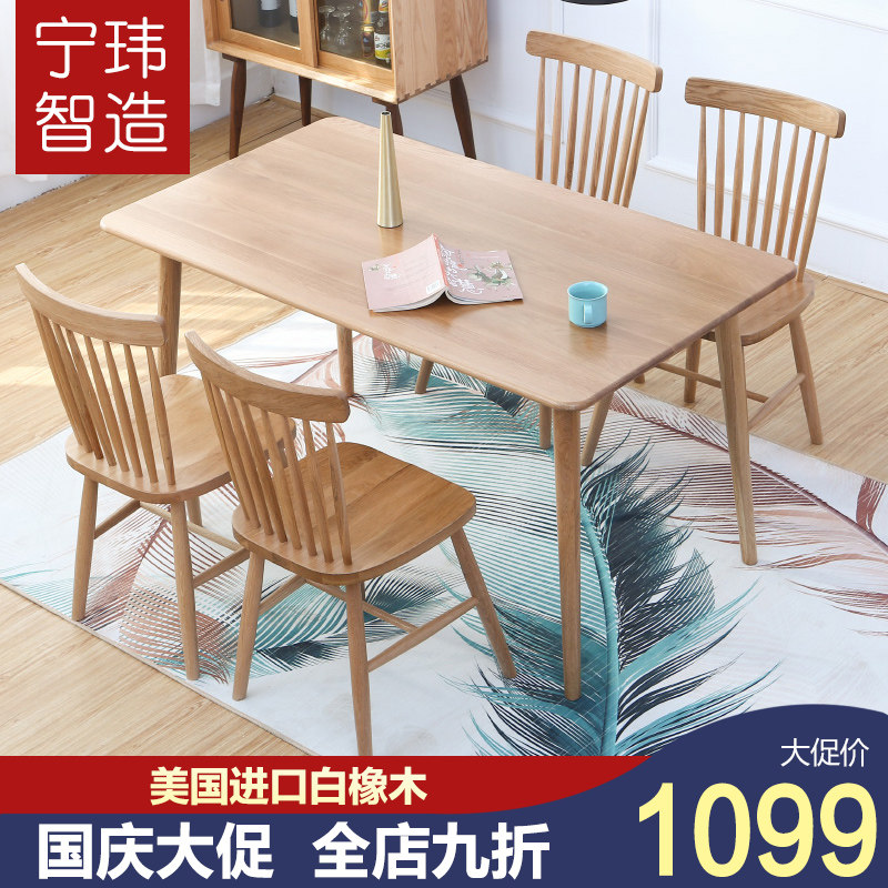 白橡木餐桌椅组合家用纯全实木家具饭桌子小户型日式北欧风格|ruв категории жилой мебели, Таблица класса, обеденный стол - от Buy2taobao.com для оказания профессиональной услуги покупки агента Taobao