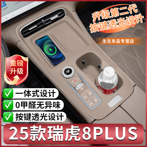 25款瑞虎8PLUS专用中控硅胶垫
