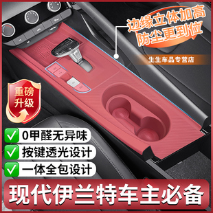 用品配件 适用现代伊兰特中控硅胶保护垫汽车内饰面板贴膜改装