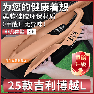 吉利博越L车窗升降面板硅胶保护垫内饰排挡专用改装 适用25款 配件