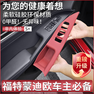 适用22-25款福特蒙迪欧专用车窗升降硅胶保护垫改装内饰用品配件