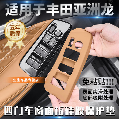 丰田亚洲龙专用车窗升降按键