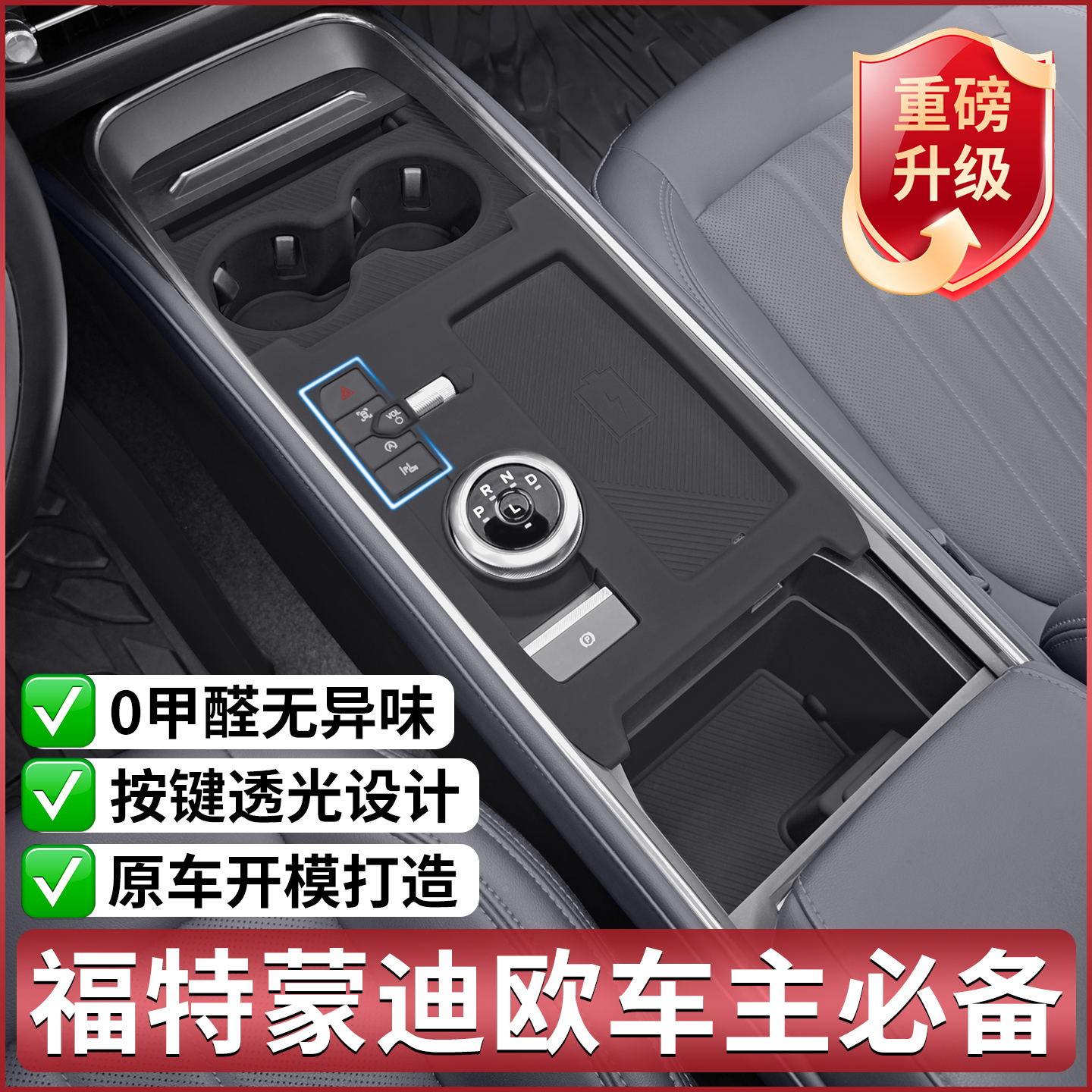 22-25款福特蒙迪欧改装中控硅胶