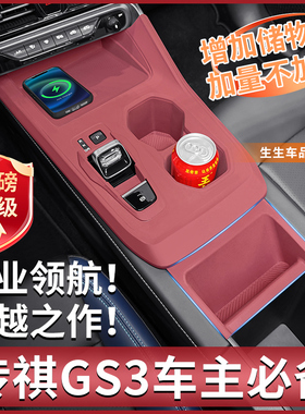 适用传祺GS3专用中控硅胶保护垫gs3内饰排挡贴膜内饰改装用品配件