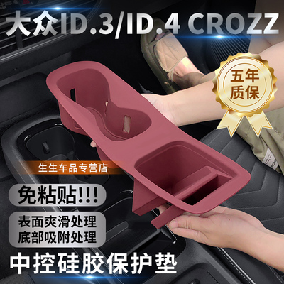 大众ID.3中控硅胶垫ID.4CROZZ