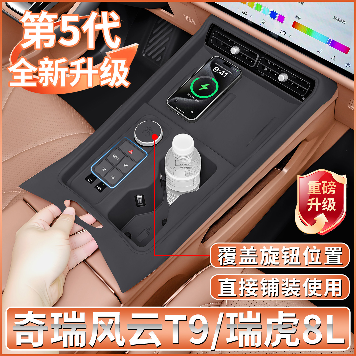 奇瑞风云T9瑞虎8L内饰中控硅胶垫图片