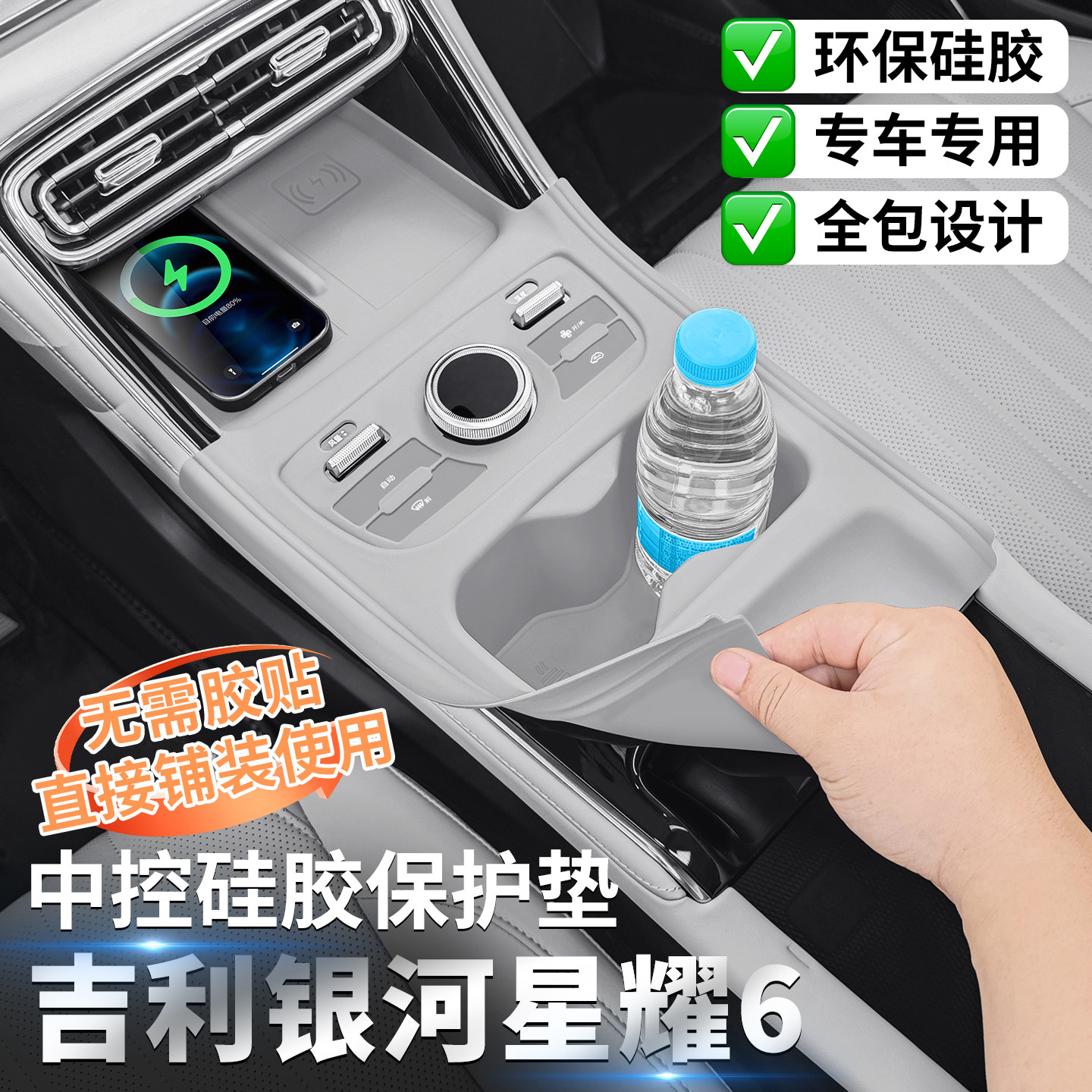 适用吉利银河星耀6中控硅胶保护垫汽车内饰专用排挡改装配件用品,汽车用品/电子/清洗/改装,防滑垫/防护垫,淘宝优惠券,粉丝福利购,淘宝优惠卷