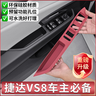 适用大众捷达VS8专用车门升窗硅胶保护垫vs5排挡贴膜配件改装 用品