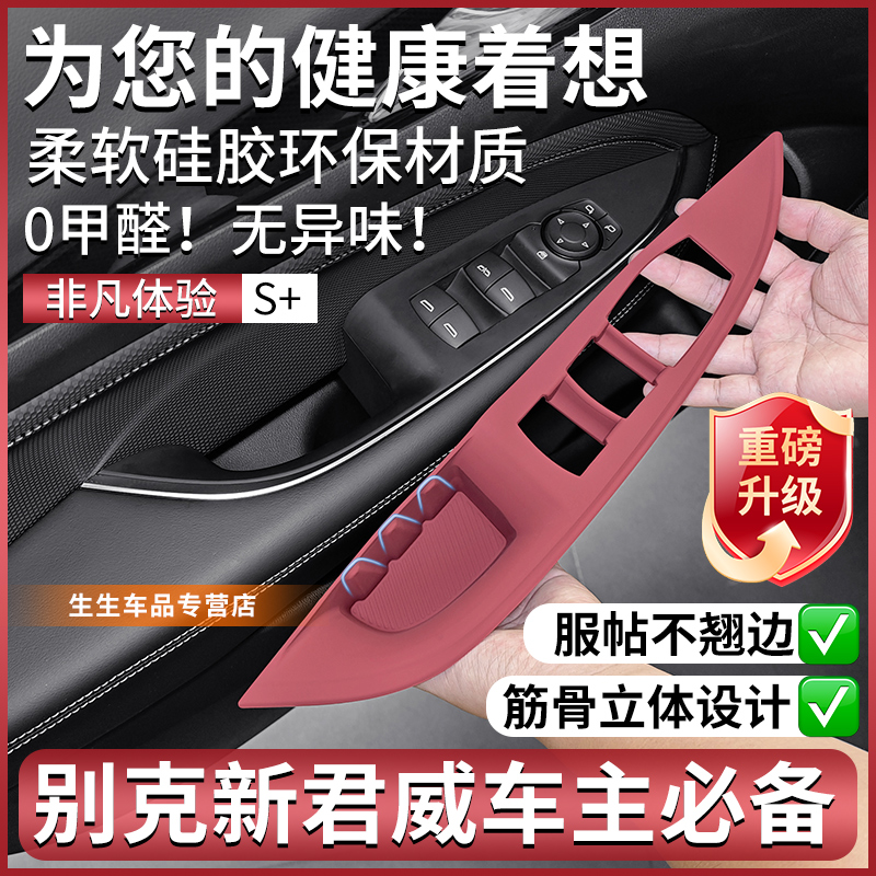 17-25款别克新君威车门升降硅胶