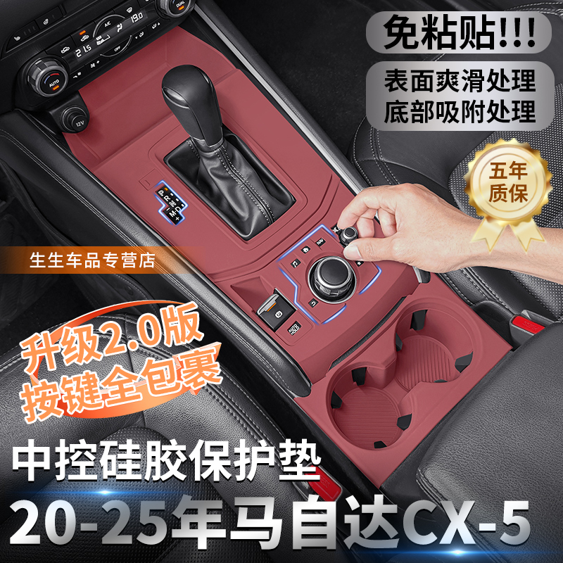 马自达CX5专用中控硅胶贴垫