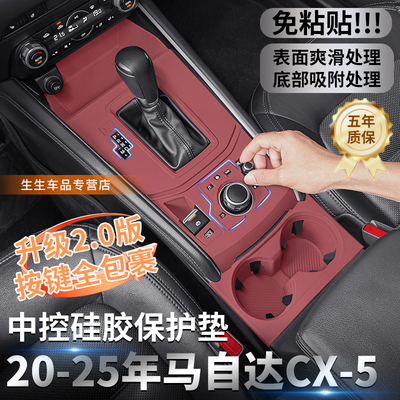 马自达CX5专用中控硅胶贴垫