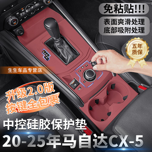 马自达CX5专用中控硅胶贴垫