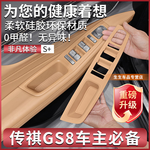 传祺GS8专用车门升窗硅胶保护垫