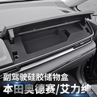 本田奥德赛专用储物盒硅胶中控水杯垫车门升窗面板艾力绅改装 配件
