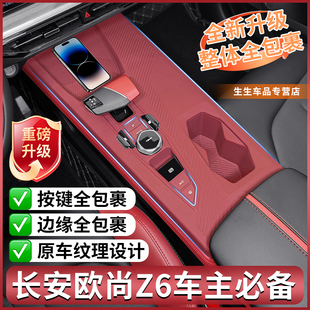 配件 适用长安Z6中控专用硅胶保护垫内饰排挡挂档贴膜用品改装