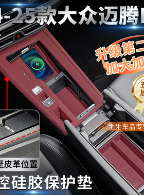 大众迈腾B9专用中控硅胶保护垫