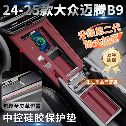 大众迈腾B9专用中控硅胶保护垫