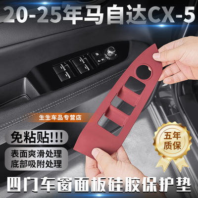 马自达CX5专用车窗按键硅胶贴垫